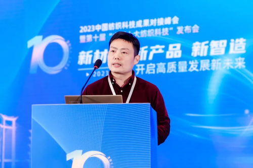 凝聚創(chuàng)新力量，共促成果轉(zhuǎn)化——2023中國紡織科技成果對接峰會(huì)暨第十屆'中國十大紡織科技'發(fā)布會(huì)圓滿落幕